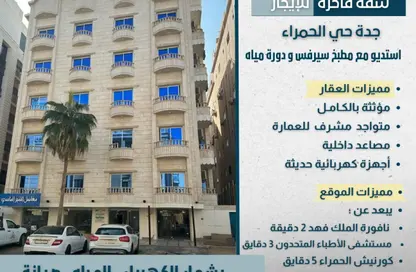Apartment - 2 Bedrooms - 1 Bathroom for rent in Al Hamra - Jeddah - Makkah Al Mukarramah